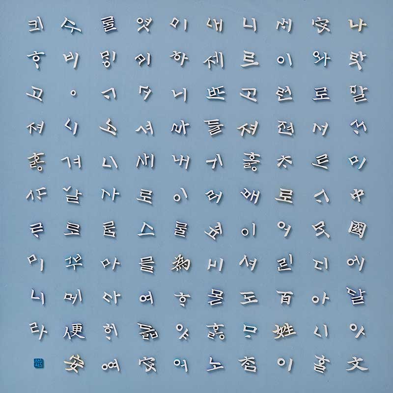 Artwork by Jung-Min Kim